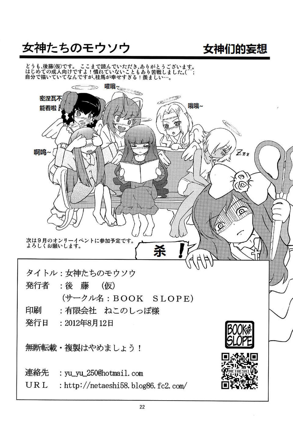 [zyl446507182個人漢化](C82)[BOOK SLOPE (後藤(仮))]女神たちのモウソウ(神のみぞ知るセカイ) End