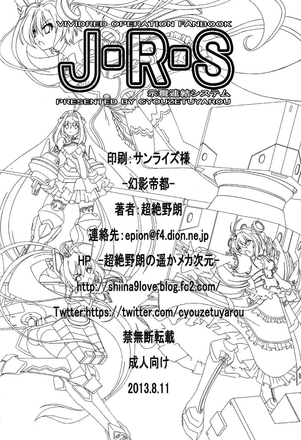 [臉腫漢化組] (C84) [幻影帝都 (超絶野朗)] J_R_S (ビビッドレッド_オペレーション) 23/24 