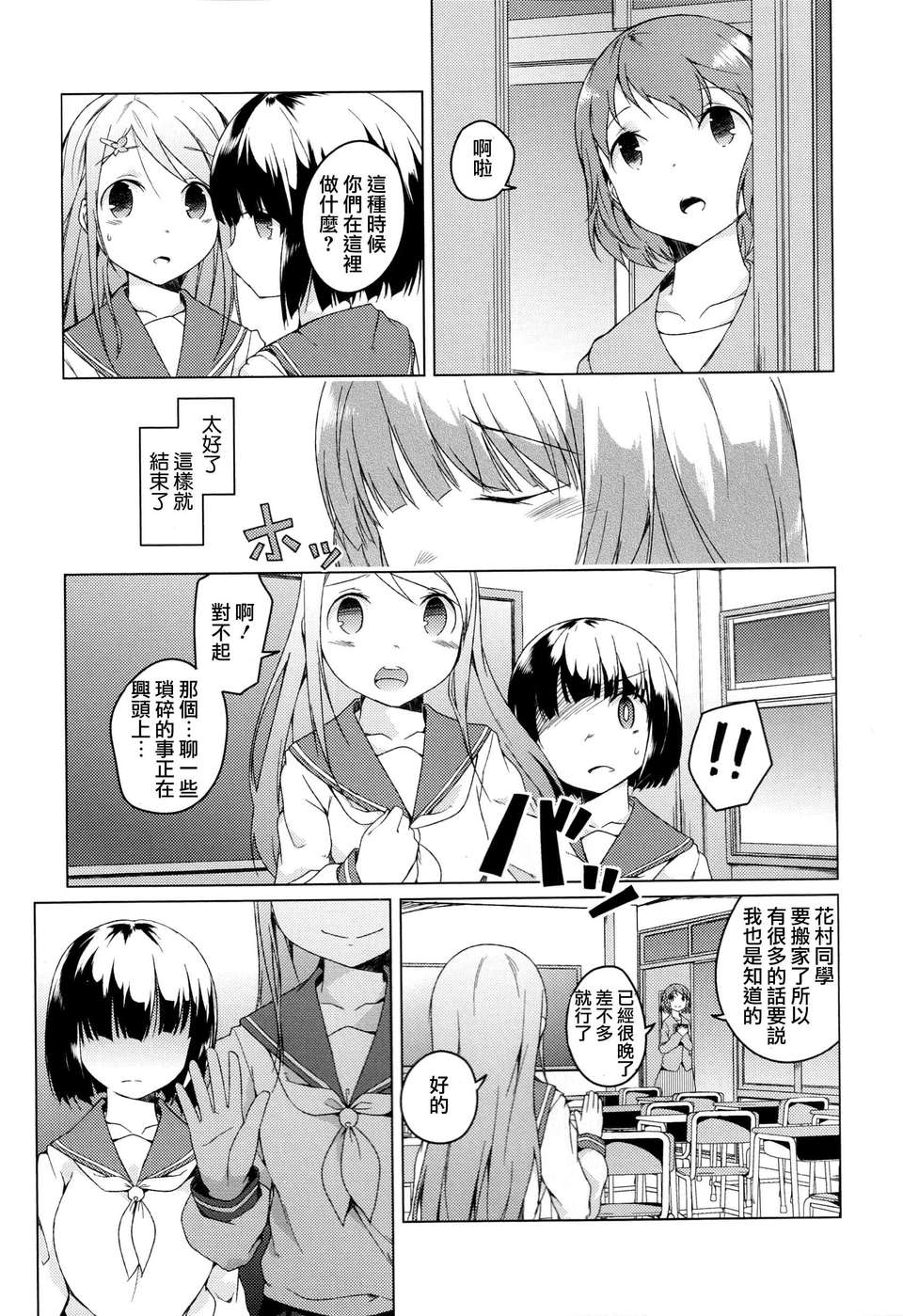 [Dora燒雞個人漢化]黃百合 99/181 