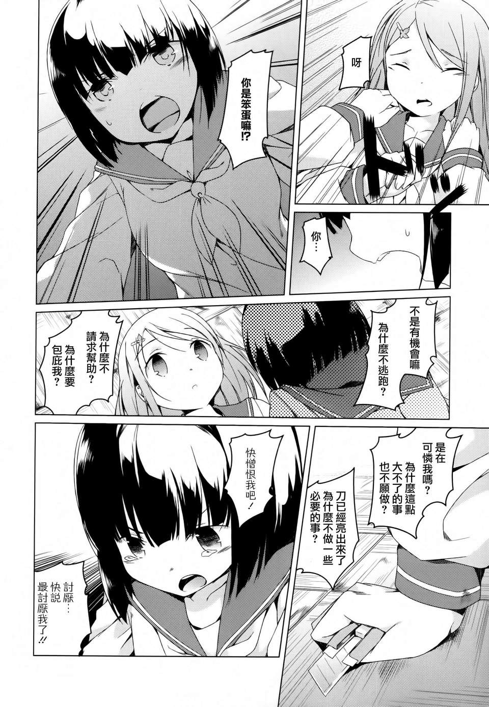 [Dora燒雞個人漢化]黃百合 100/181 