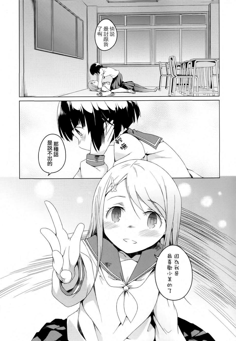 [Dora燒雞個人漢化]黃百合 101/181 