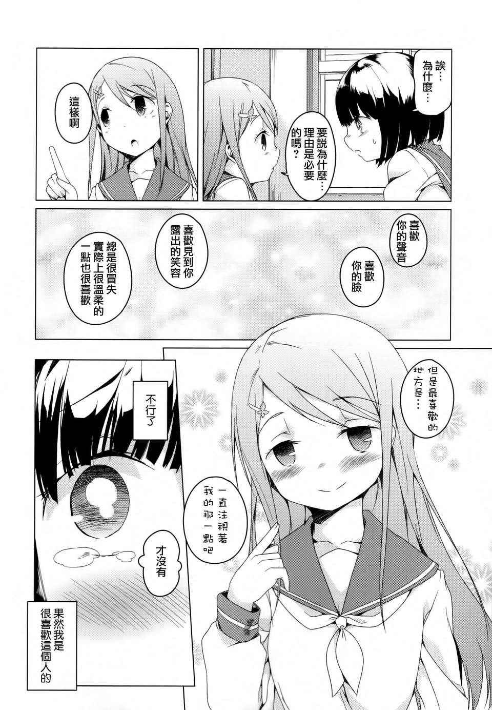 [Dora燒雞個人漢化]黃百合 102/181 