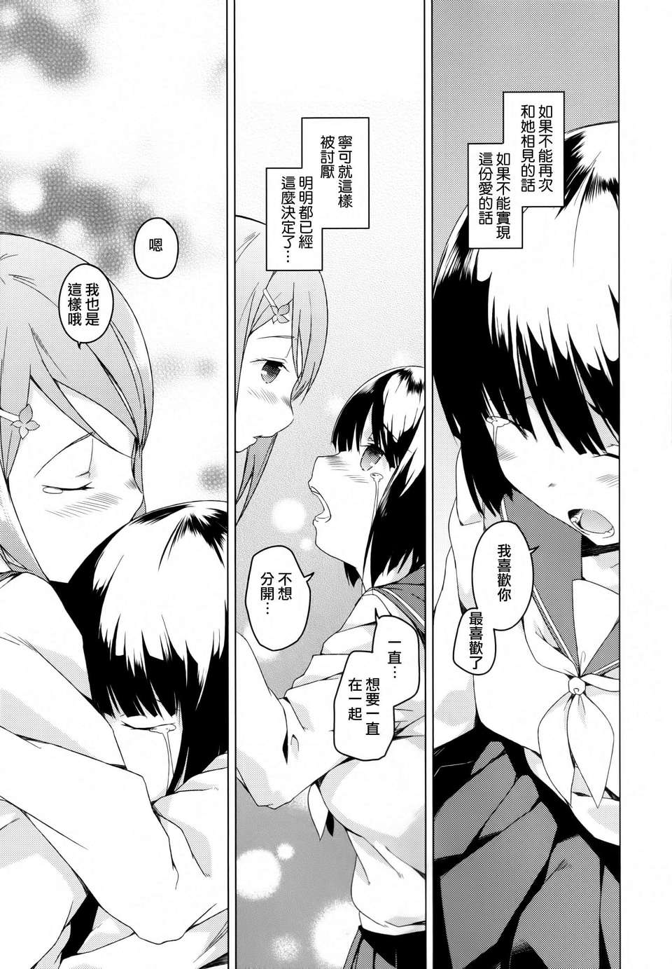 [Dora燒雞個人漢化]黃百合 103/181 