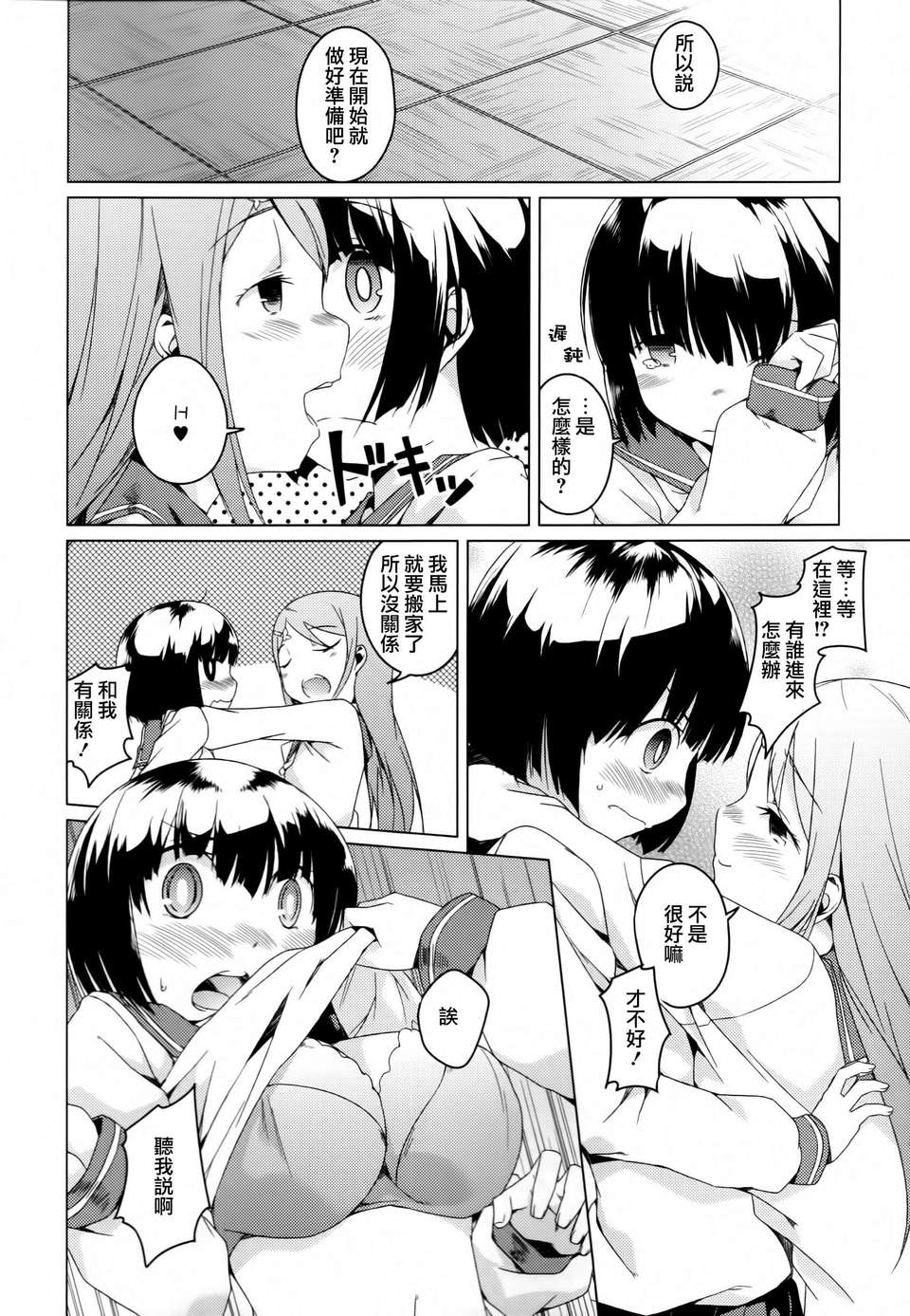 [Dora燒雞個人漢化]黃百合 104/181 