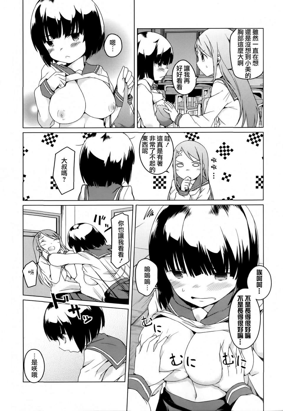 [Dora燒雞個人漢化]黃百合 105/181 