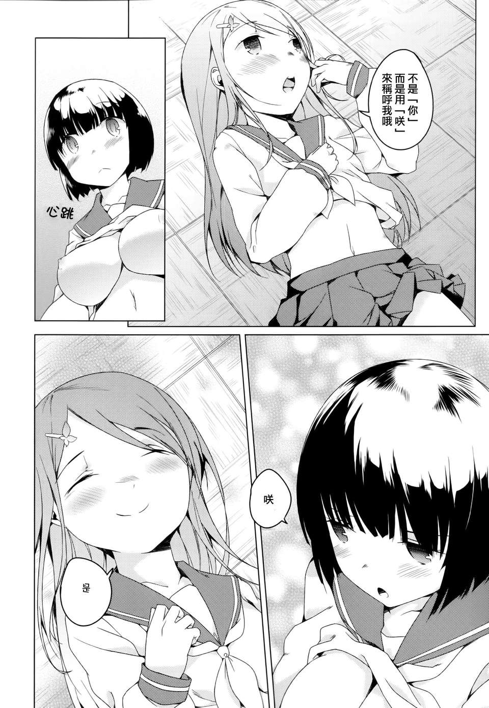 [Dora燒雞個人漢化]黃百合 106/181 