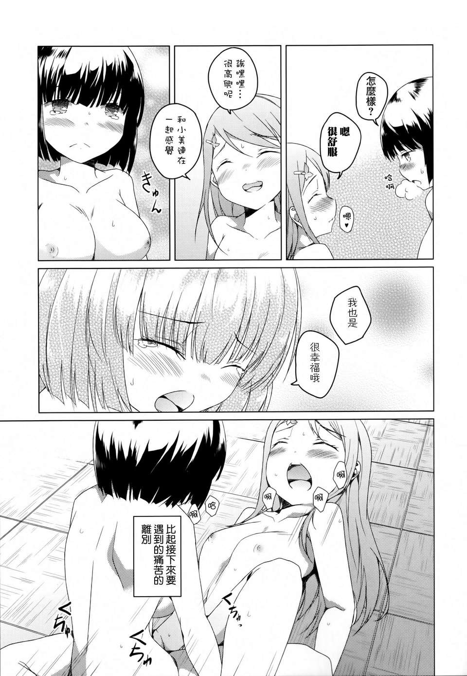 [Dora燒雞個人漢化]黃百合 109/181 