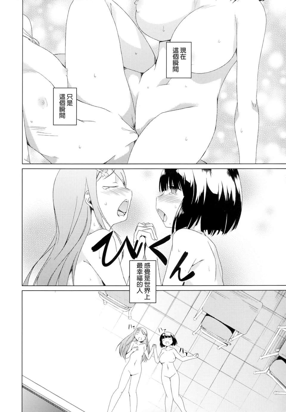 [Dora燒雞個人漢化]黃百合 110/181 
