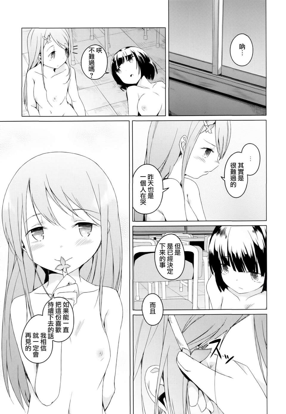 [Dora燒雞個人漢化]黃百合 111/181 