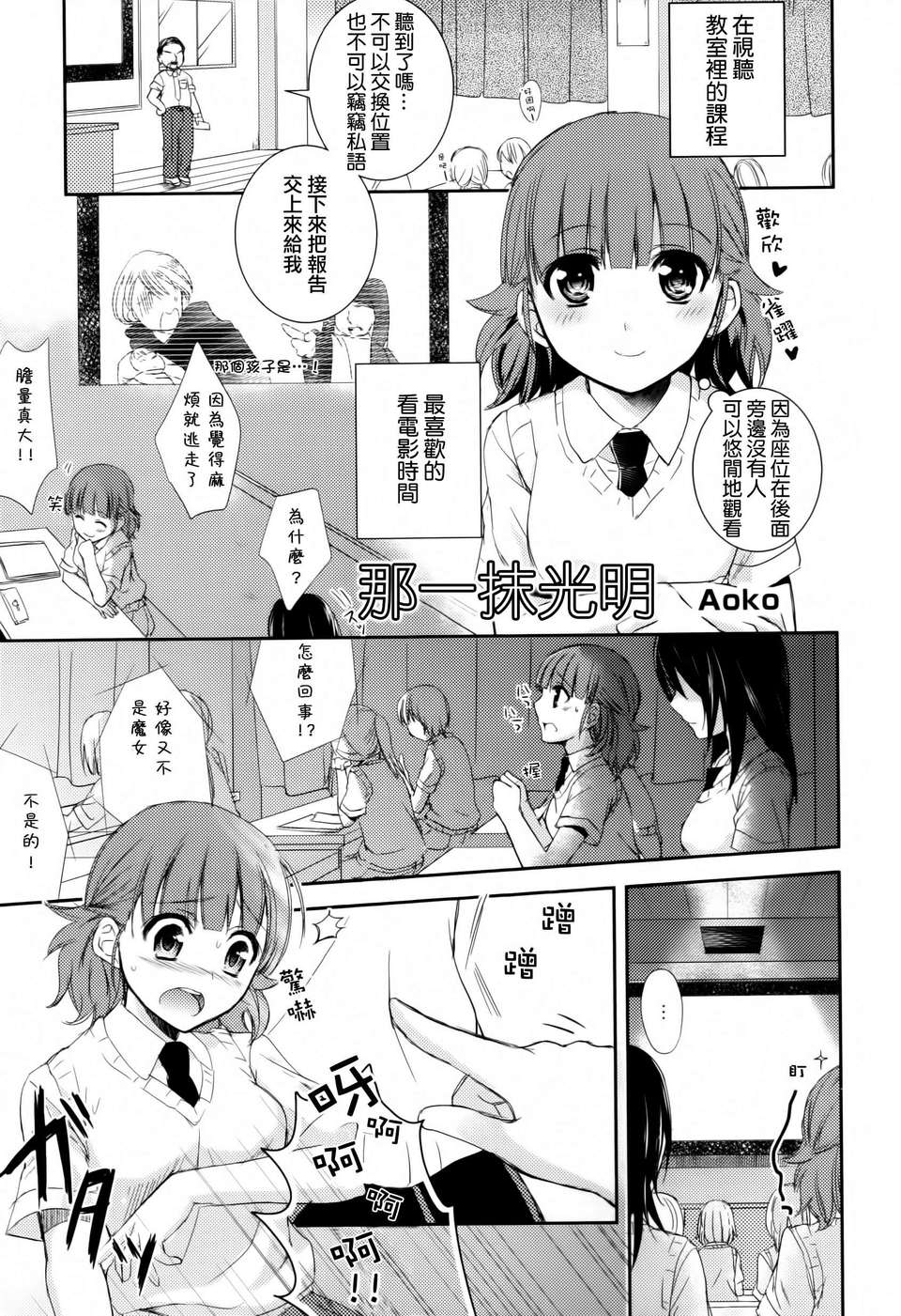 [Dora燒雞個人漢化]黃百合 113/181 