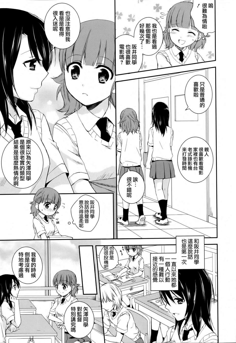 [Dora燒雞個人漢化]黃百合 115/181 