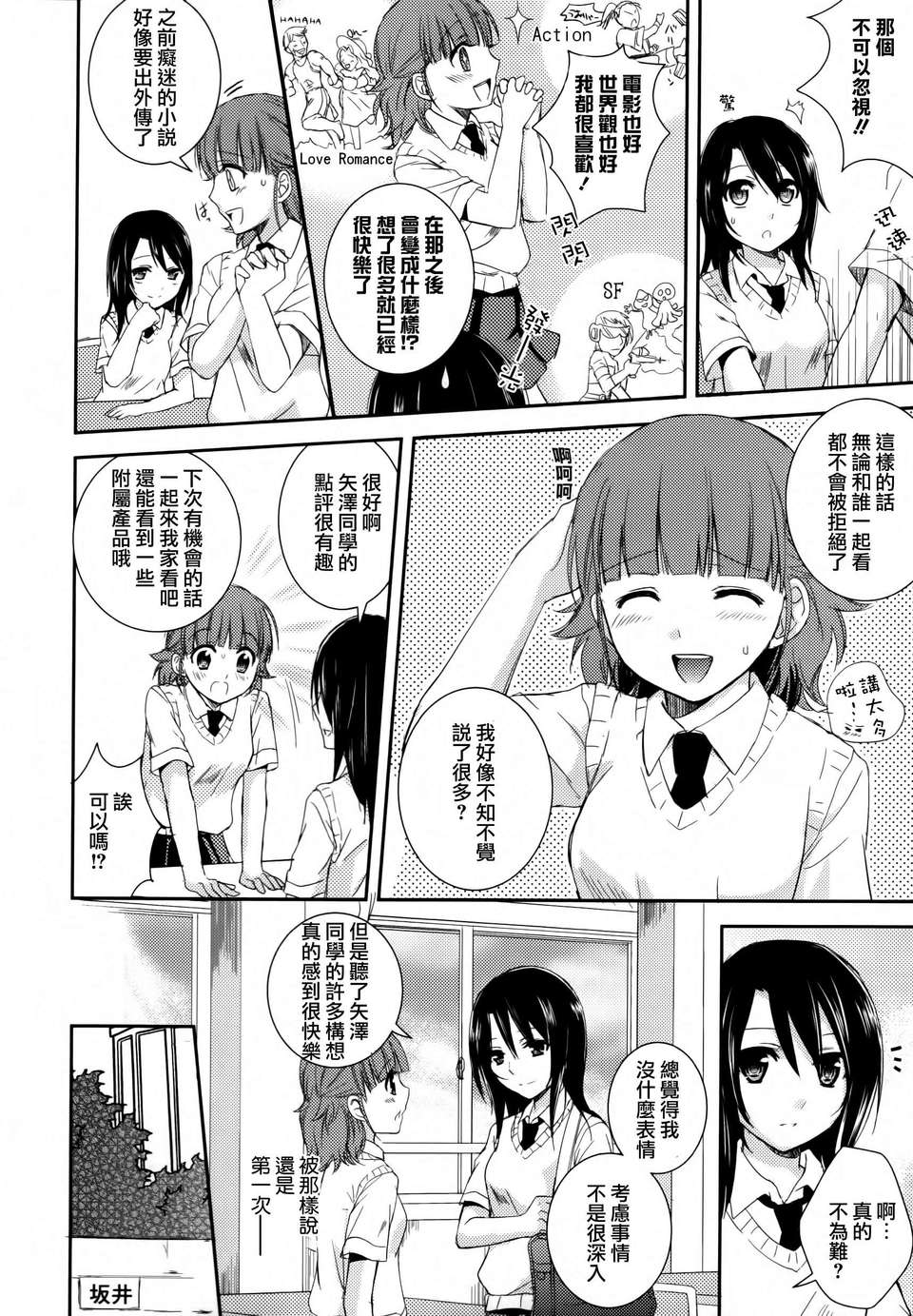 [Dora燒雞個人漢化]黃百合 116/181 