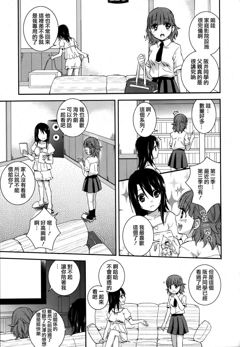 [Dora燒雞個人漢化]黃百合 117/181 