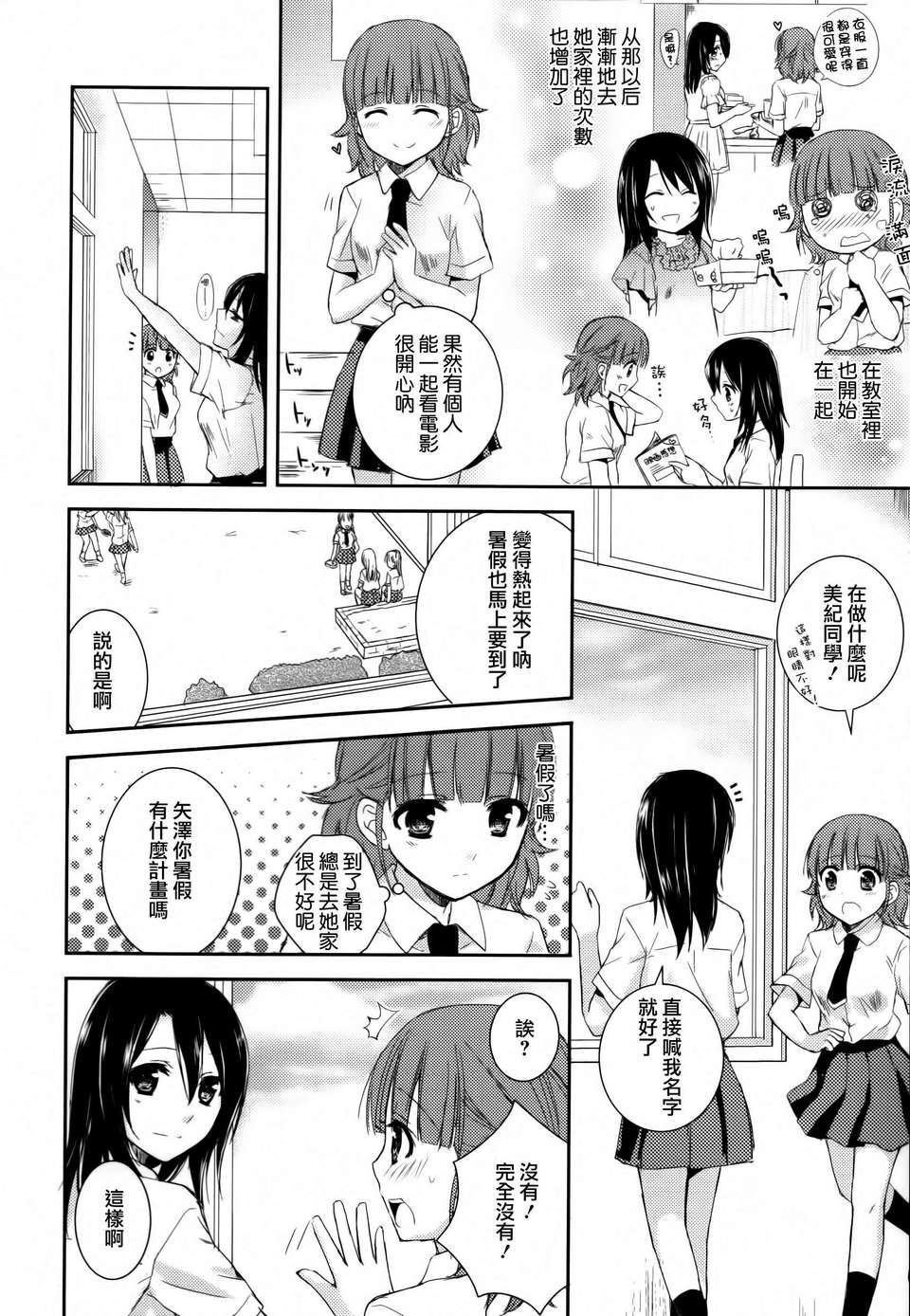 [Dora燒雞個人漢化]黃百合 118/181 