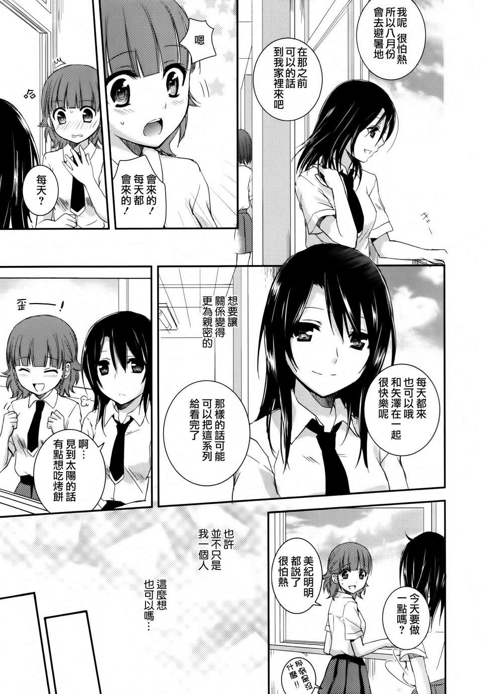 [Dora燒雞個人漢化]黃百合 119/181 