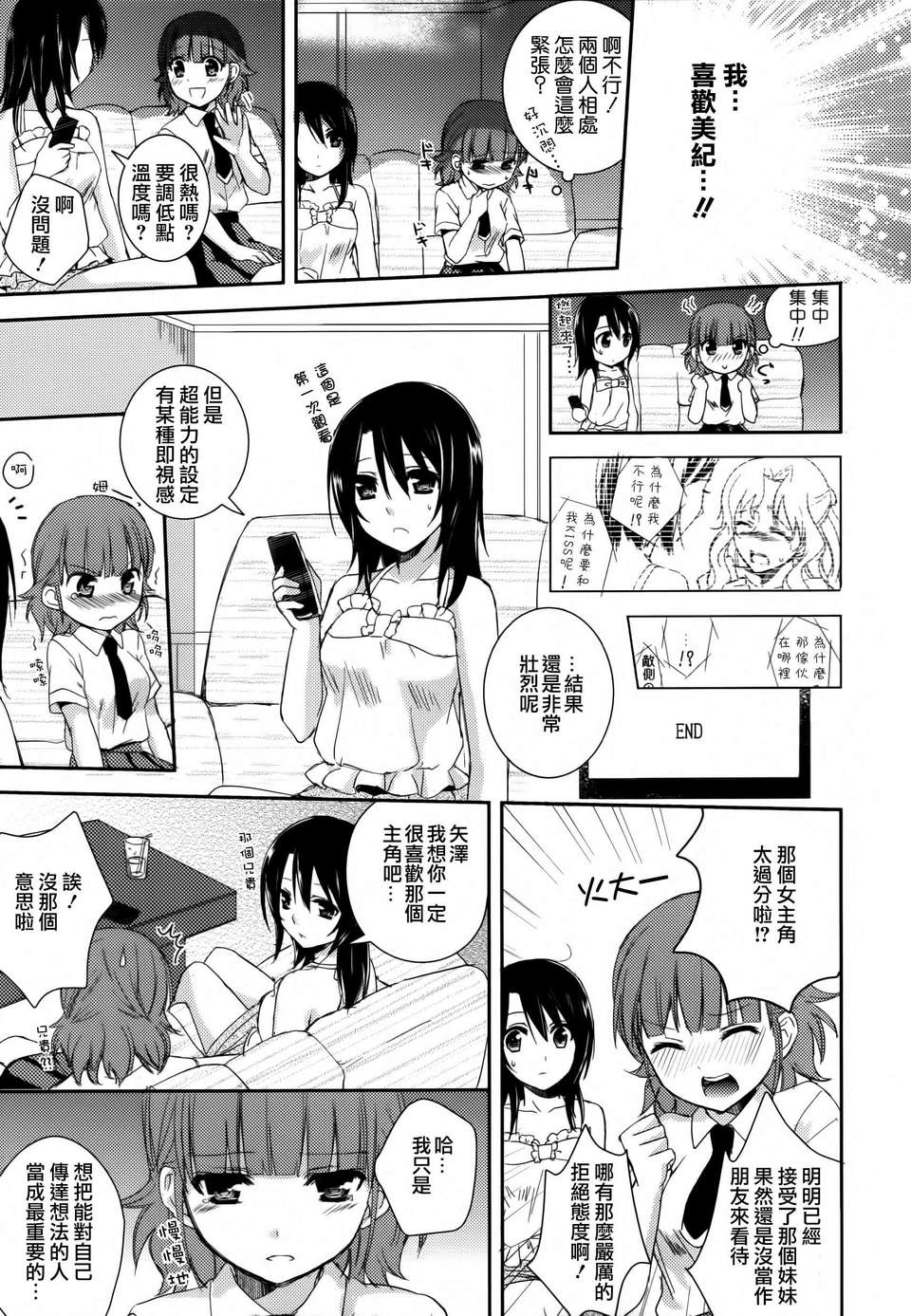 [Dora燒雞個人漢化]黃百合 121/181 