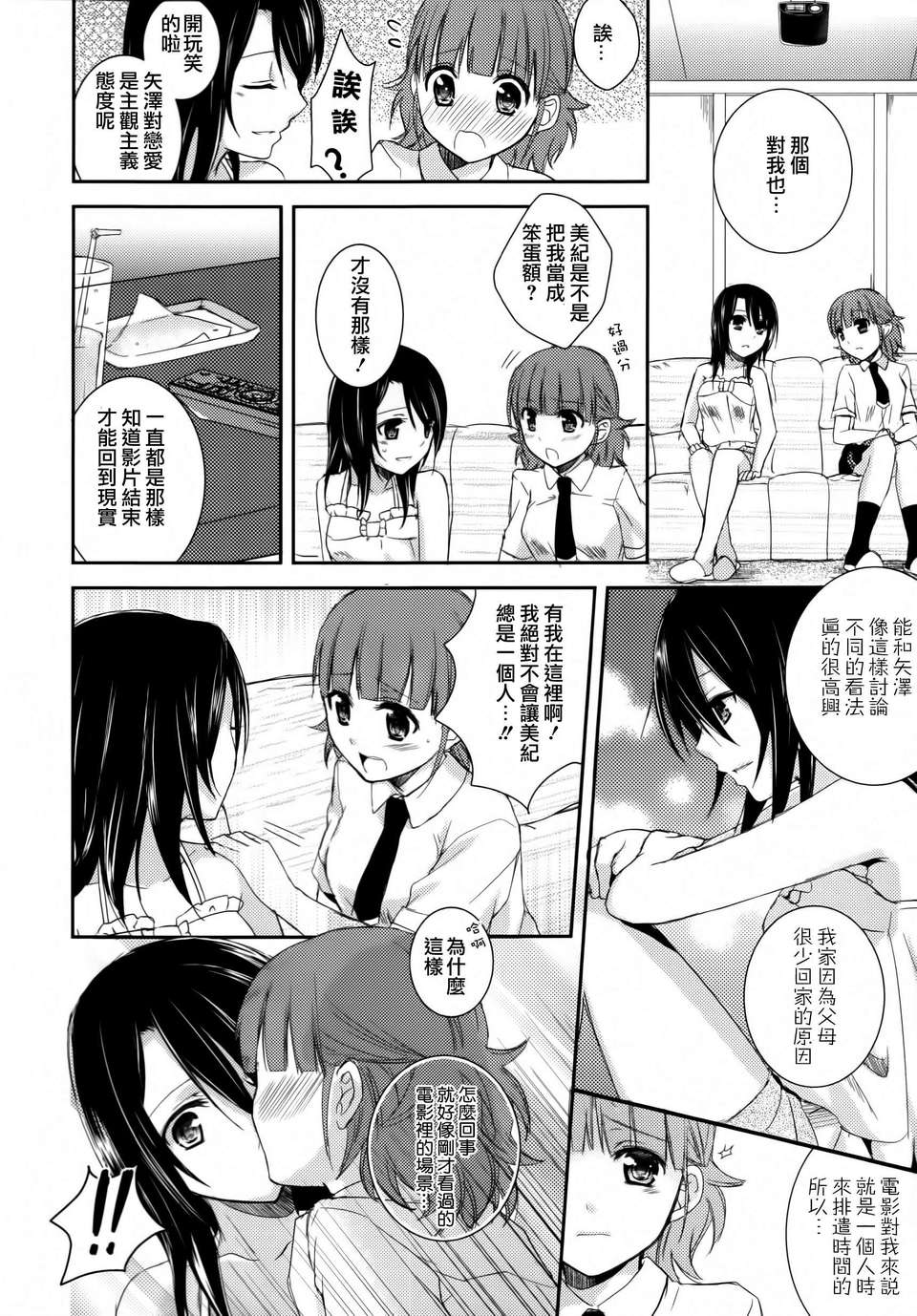 [Dora燒雞個人漢化]黃百合 122/181 