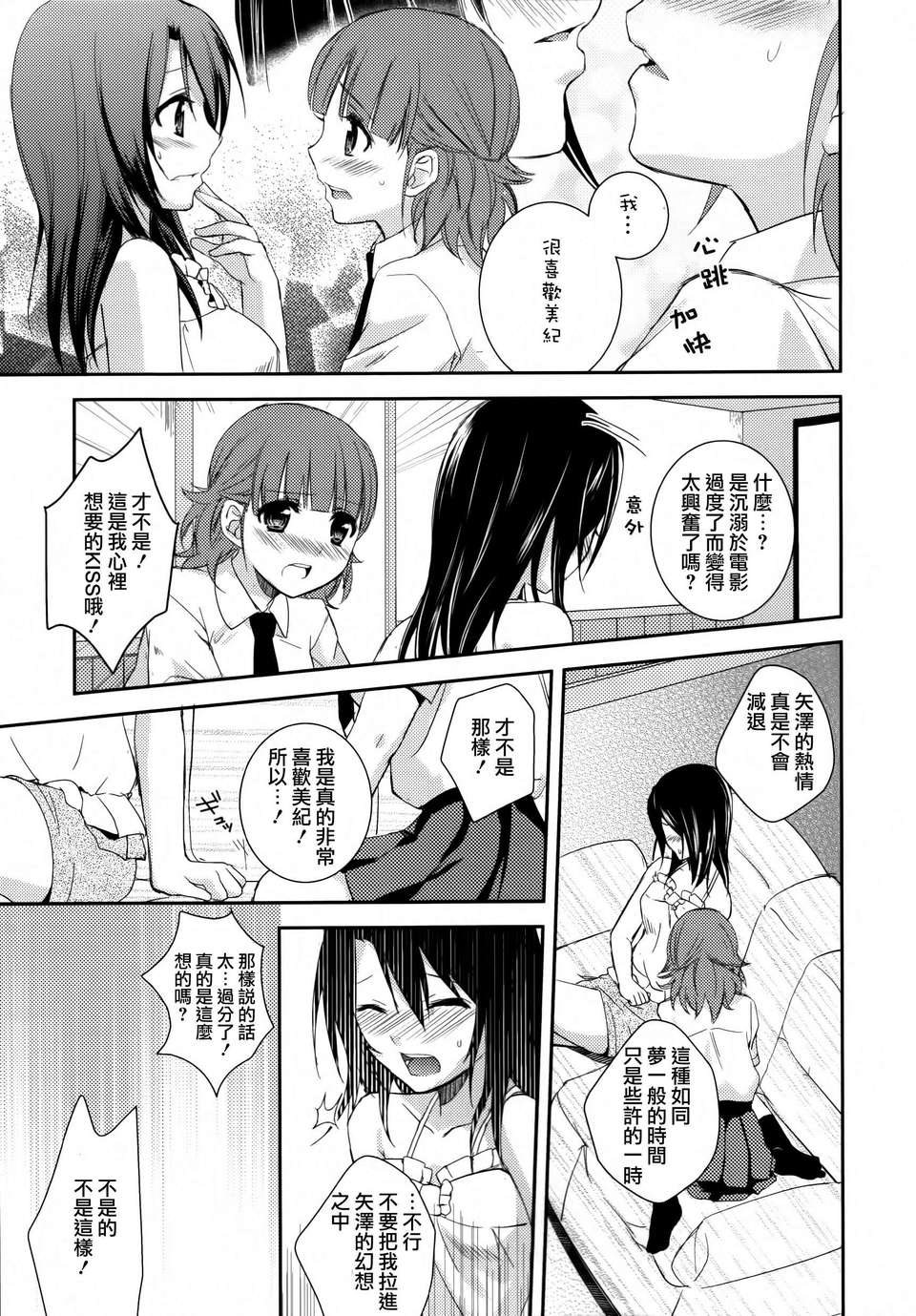 [Dora燒雞個人漢化]黃百合 123/181 