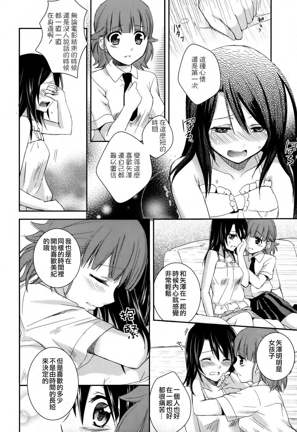 [Dora燒雞個人漢化]黃百合 124/181 