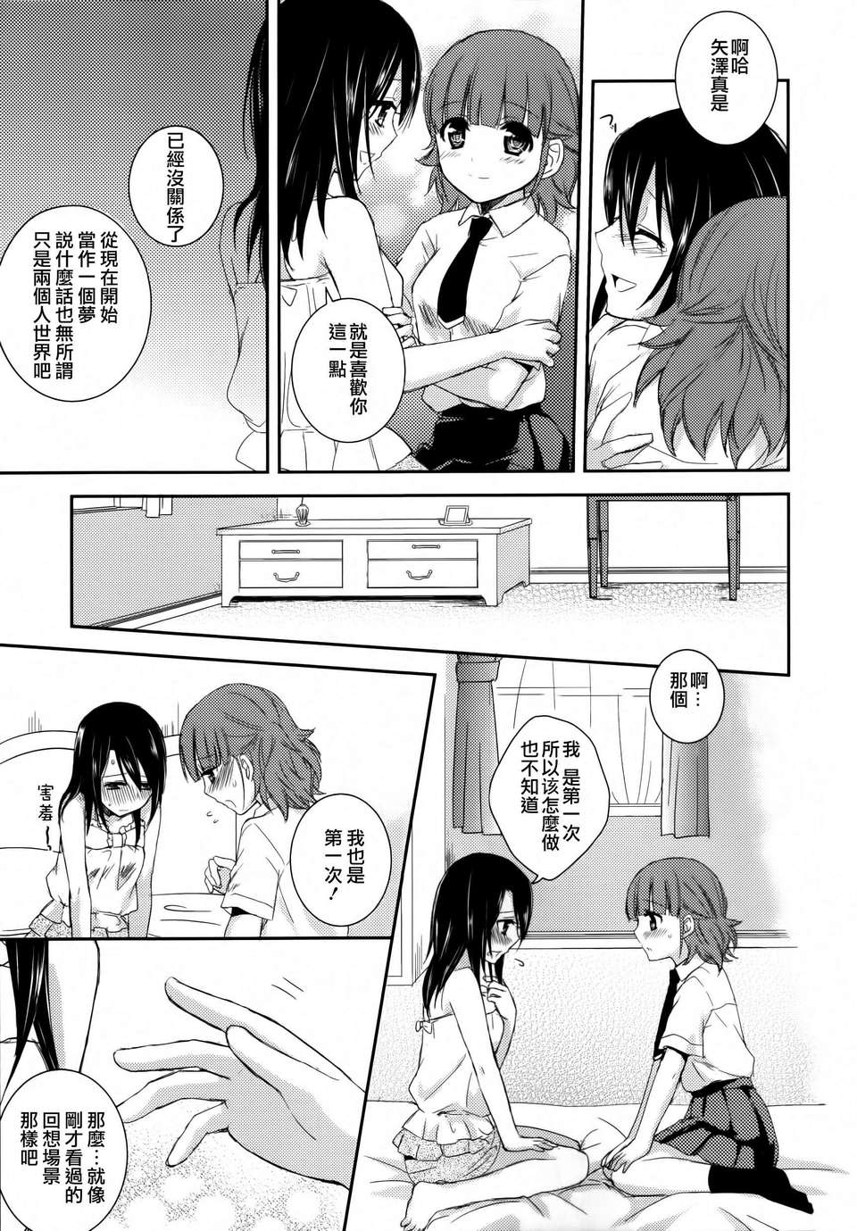 [Dora燒雞個人漢化]黃百合 125/181 