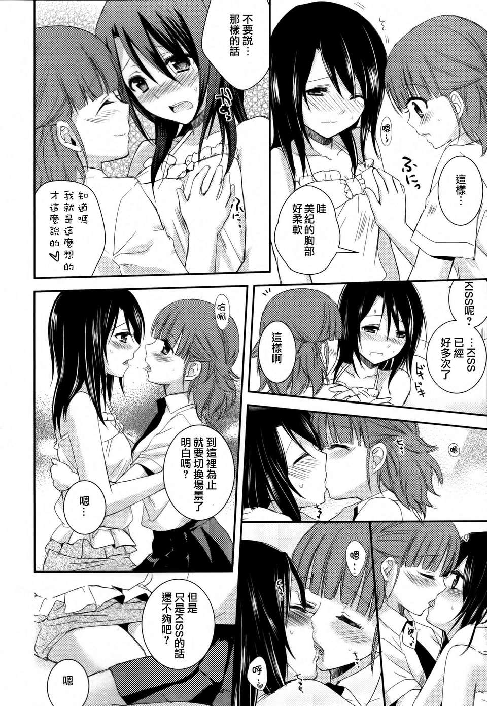 [Dora燒雞個人漢化]黃百合 126/181 