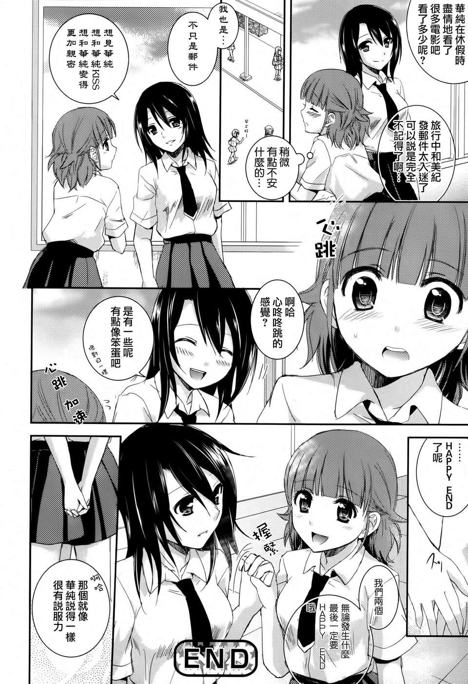 [Dora燒雞個人漢化]黃百合 132/181 