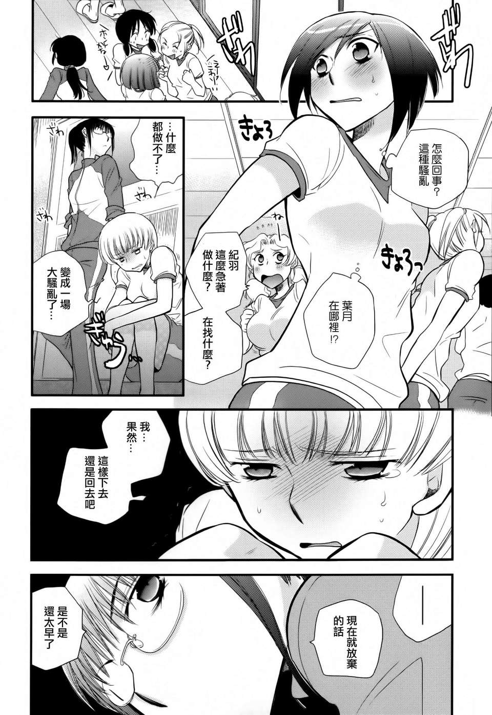 [Dora燒雞個人漢化]黃百合 143/181 