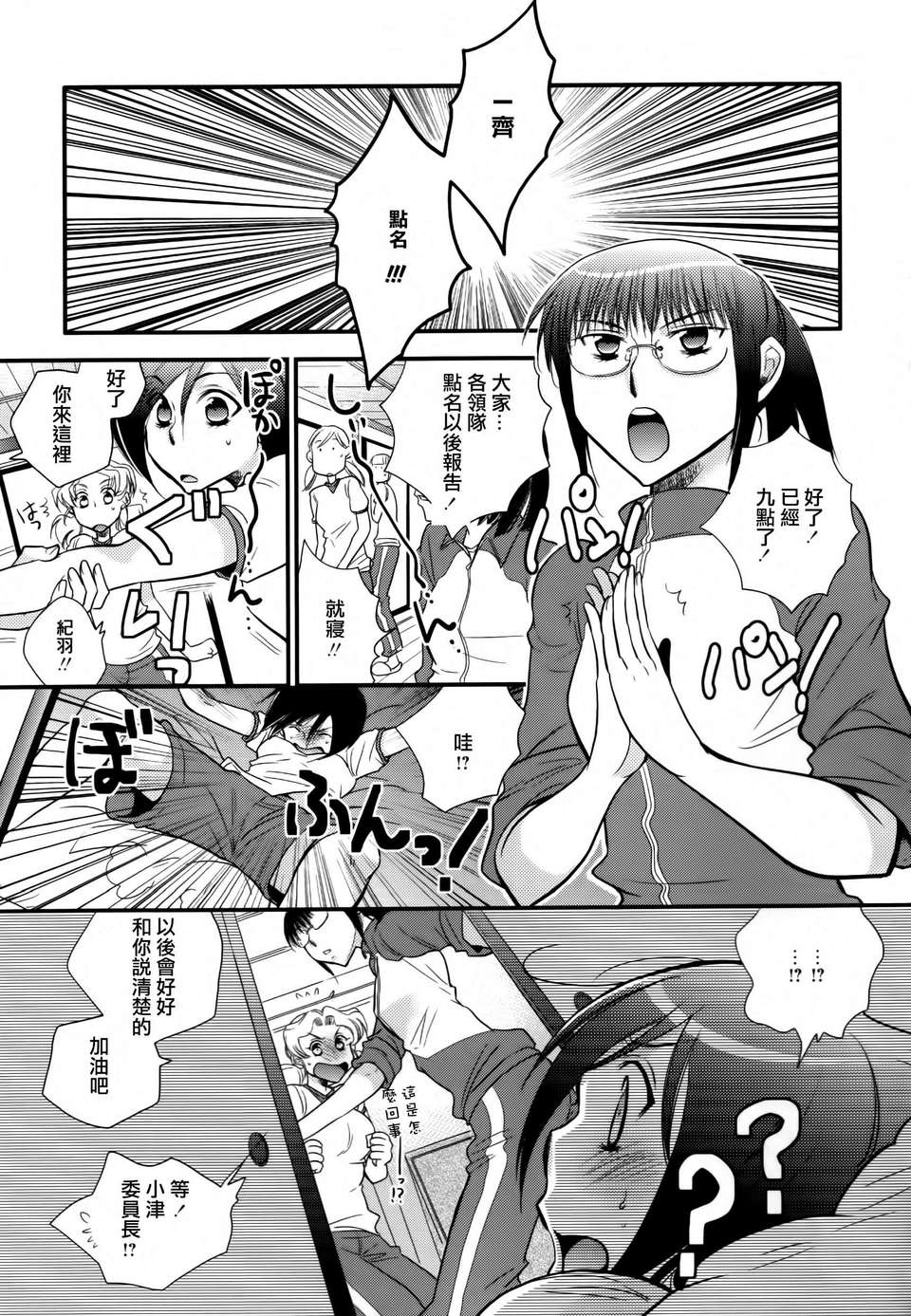 [Dora燒雞個人漢化]黃百合 144/181 