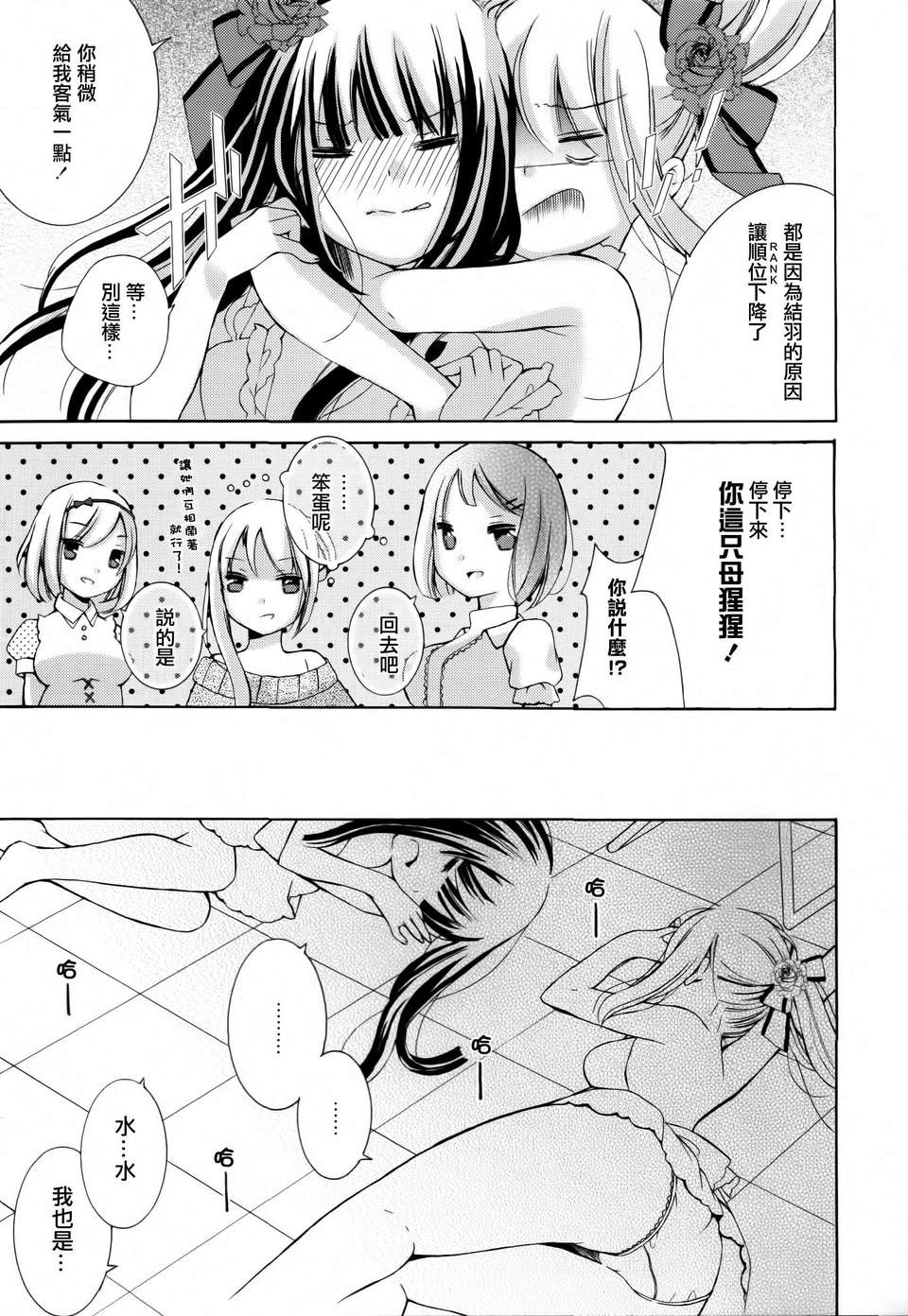 [Dora燒雞個人漢化]黃百合 157/181 