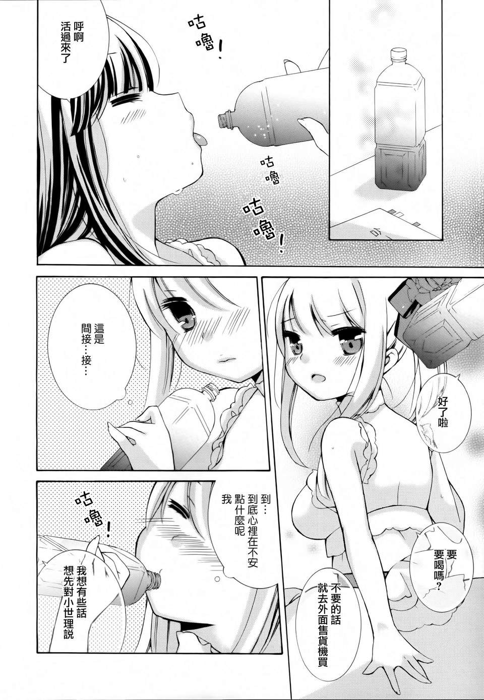 [Dora燒雞個人漢化]黃百合 158/181 