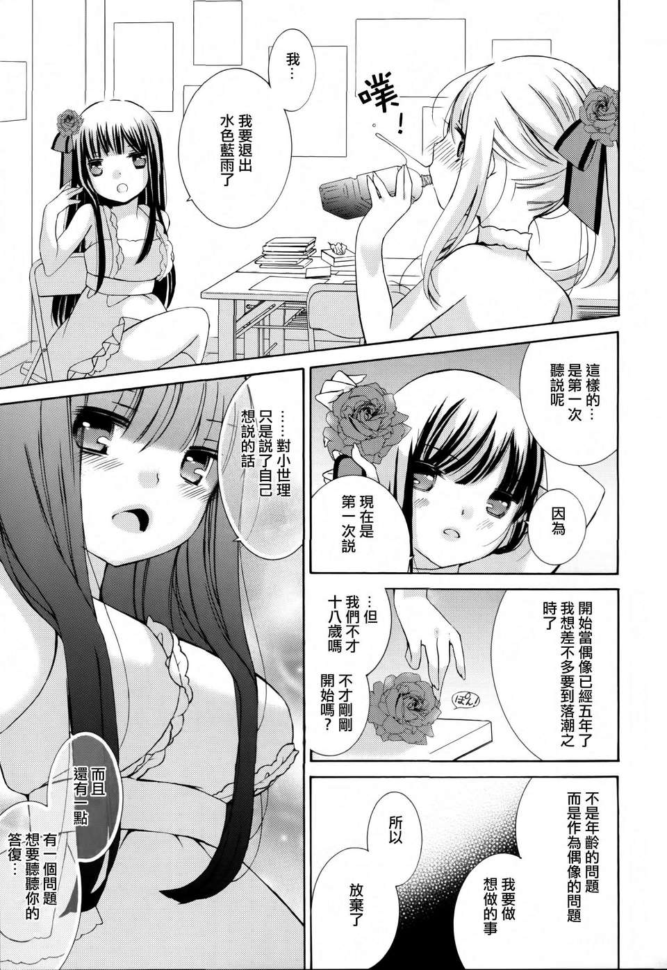 [Dora燒雞個人漢化]黃百合 159/181 