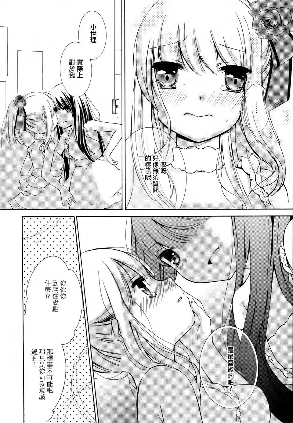 [Dora燒雞個人漢化]黃百合 160/181 