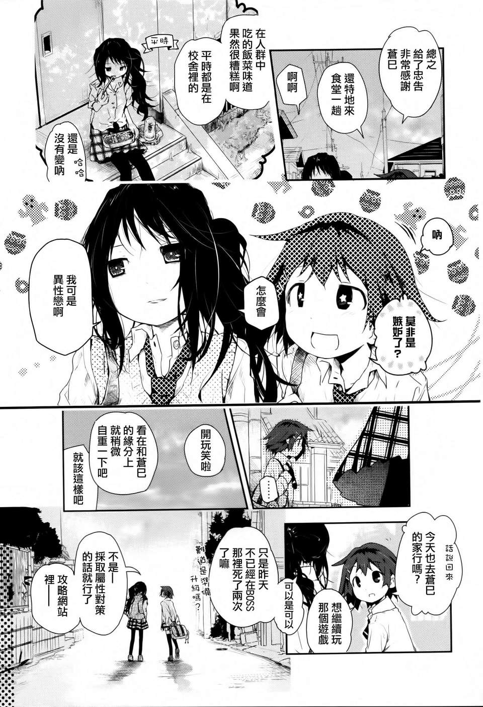 [Dora燒雞個人漢化]黃百合 165/181 