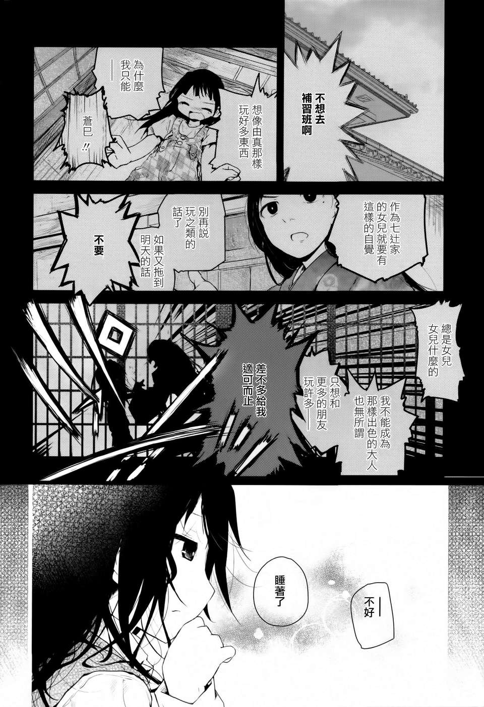 [Dora燒雞個人漢化]黃百合 168/181 