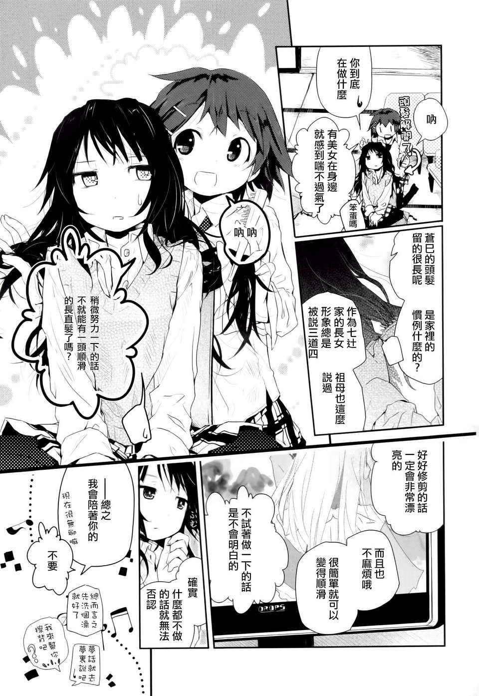 [Dora燒雞個人漢化]黃百合 169/181 