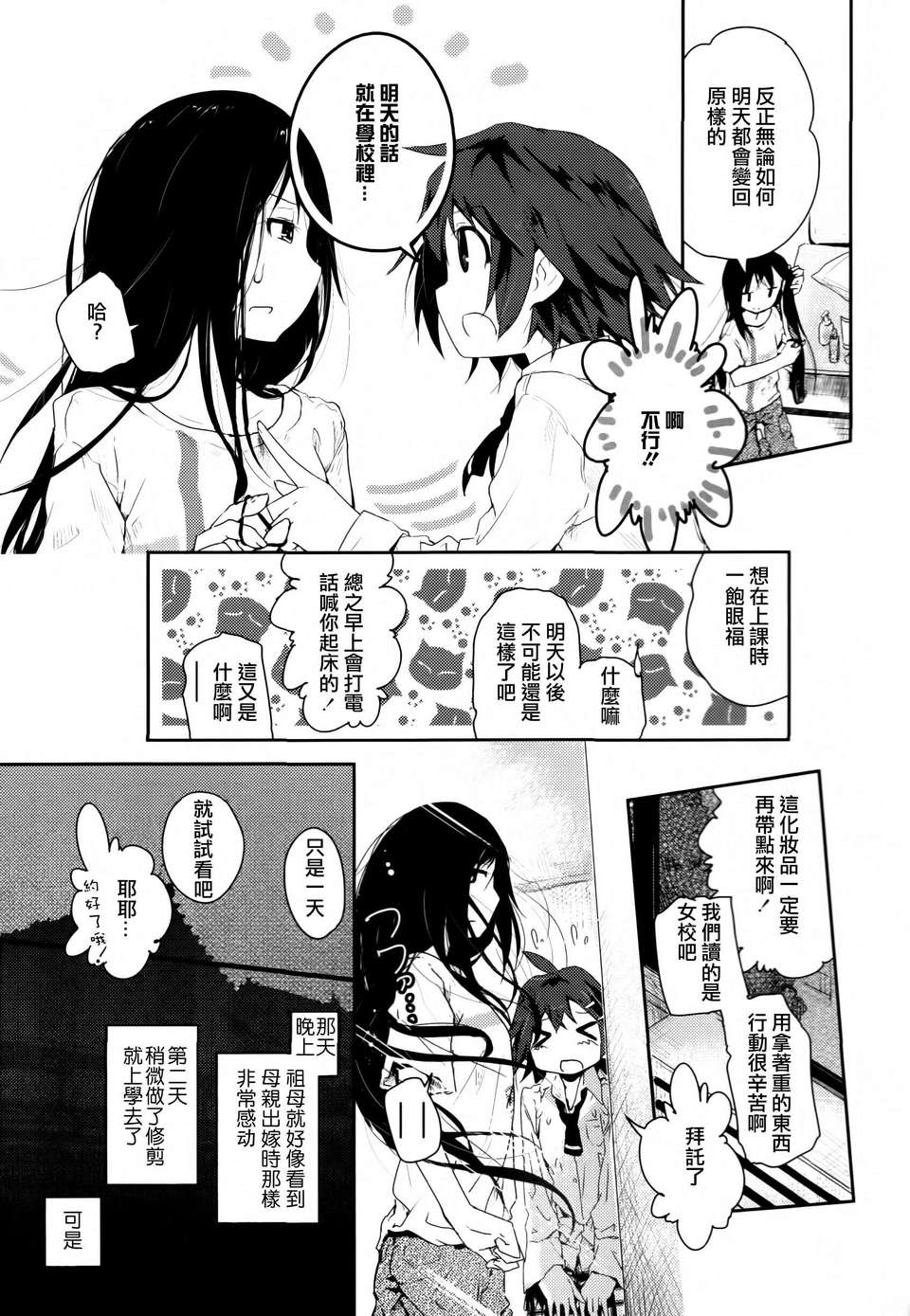 [Dora燒雞個人漢化]黃百合 171/181 