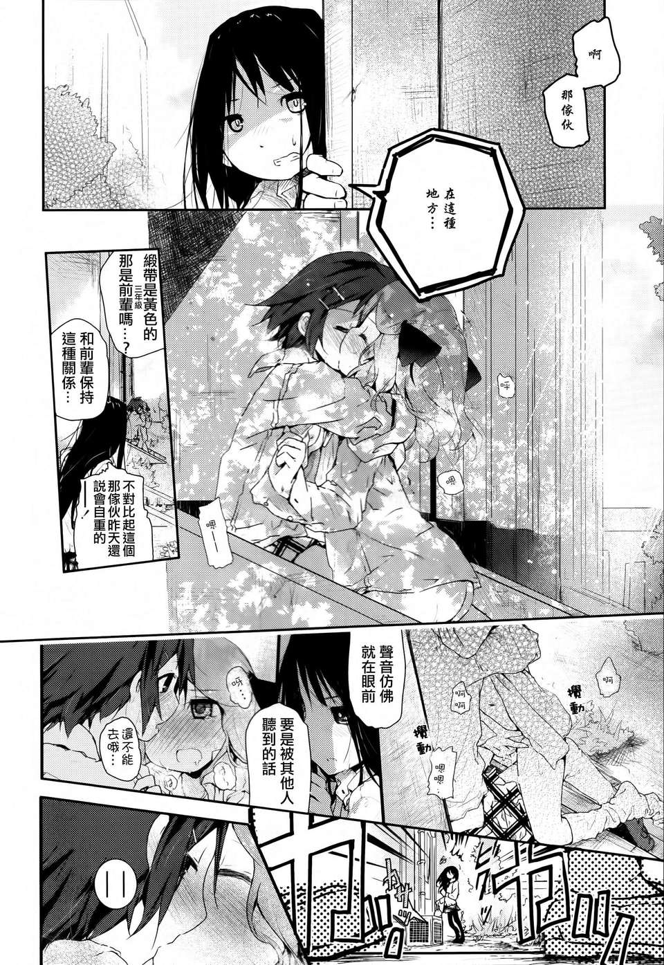 [Dora燒雞個人漢化]黃百合 172/181 