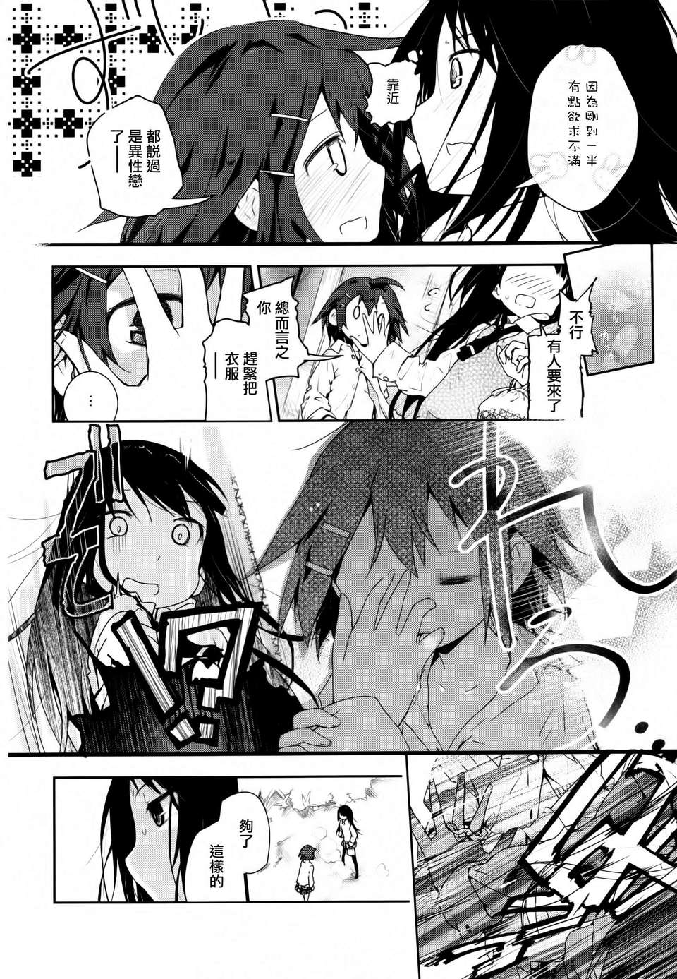 [Dora燒雞個人漢化]黃百合 174/181 