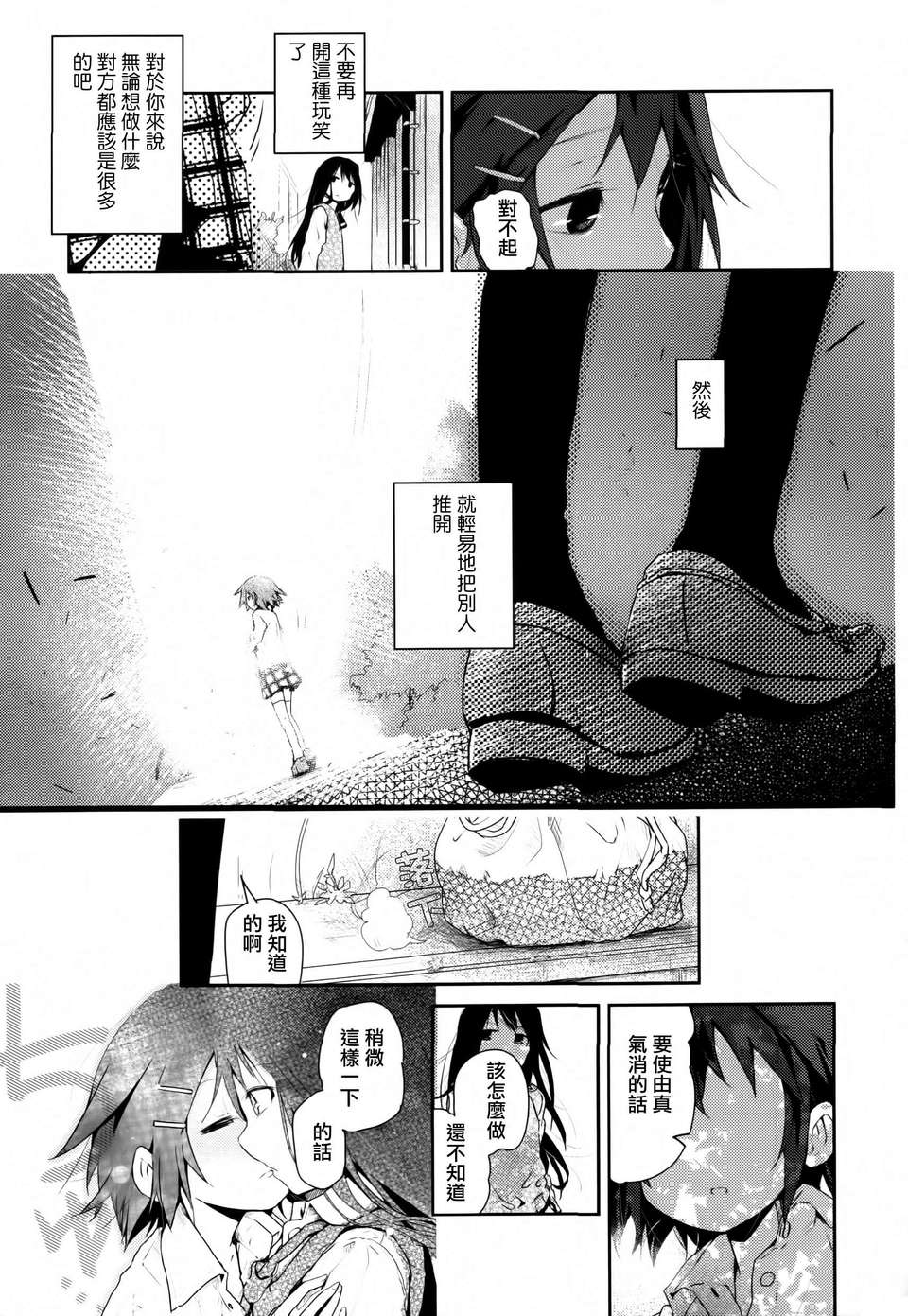 [Dora燒雞個人漢化]黃百合 175/181 