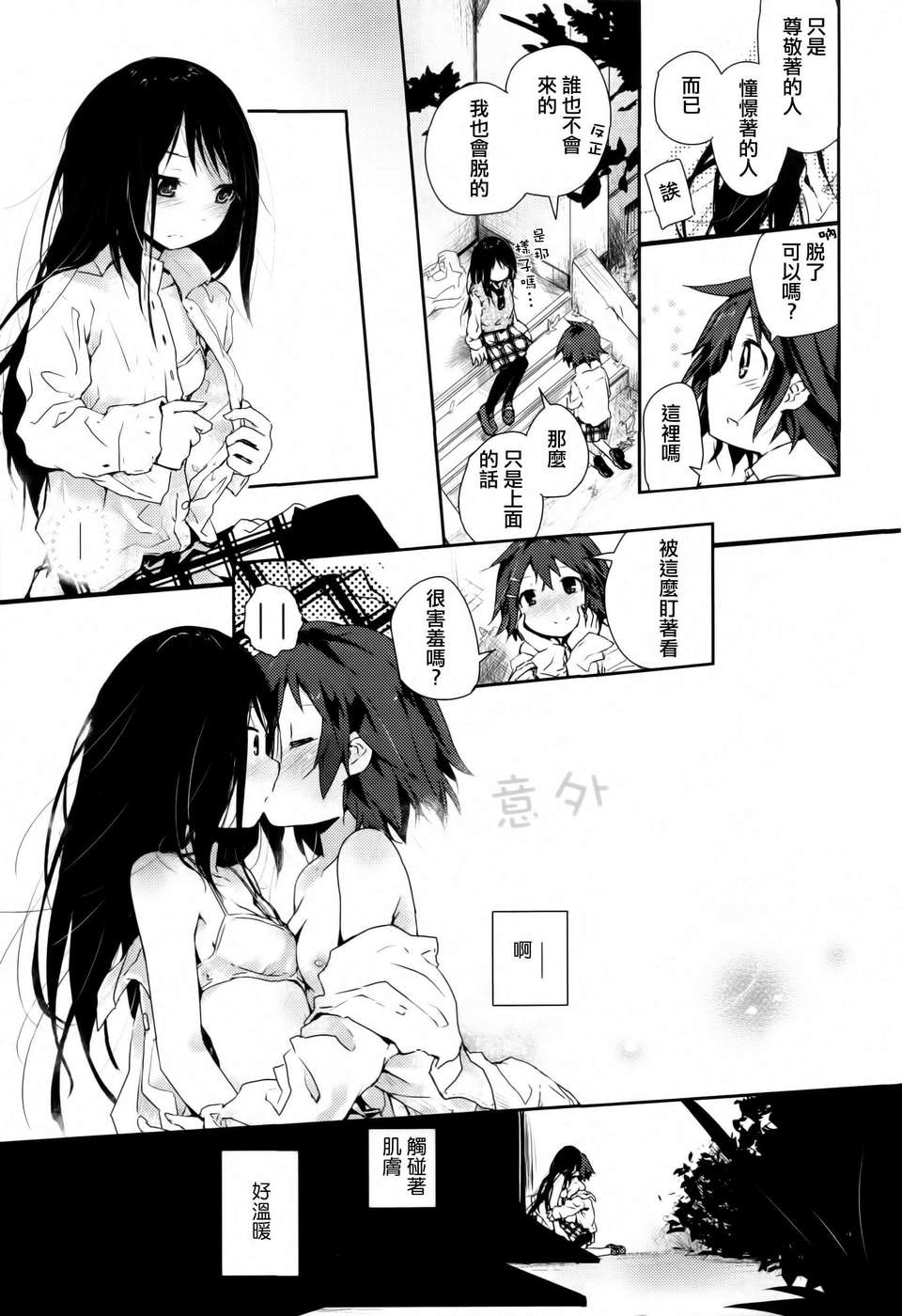 [Dora燒雞個人漢化]黃百合 177/181 