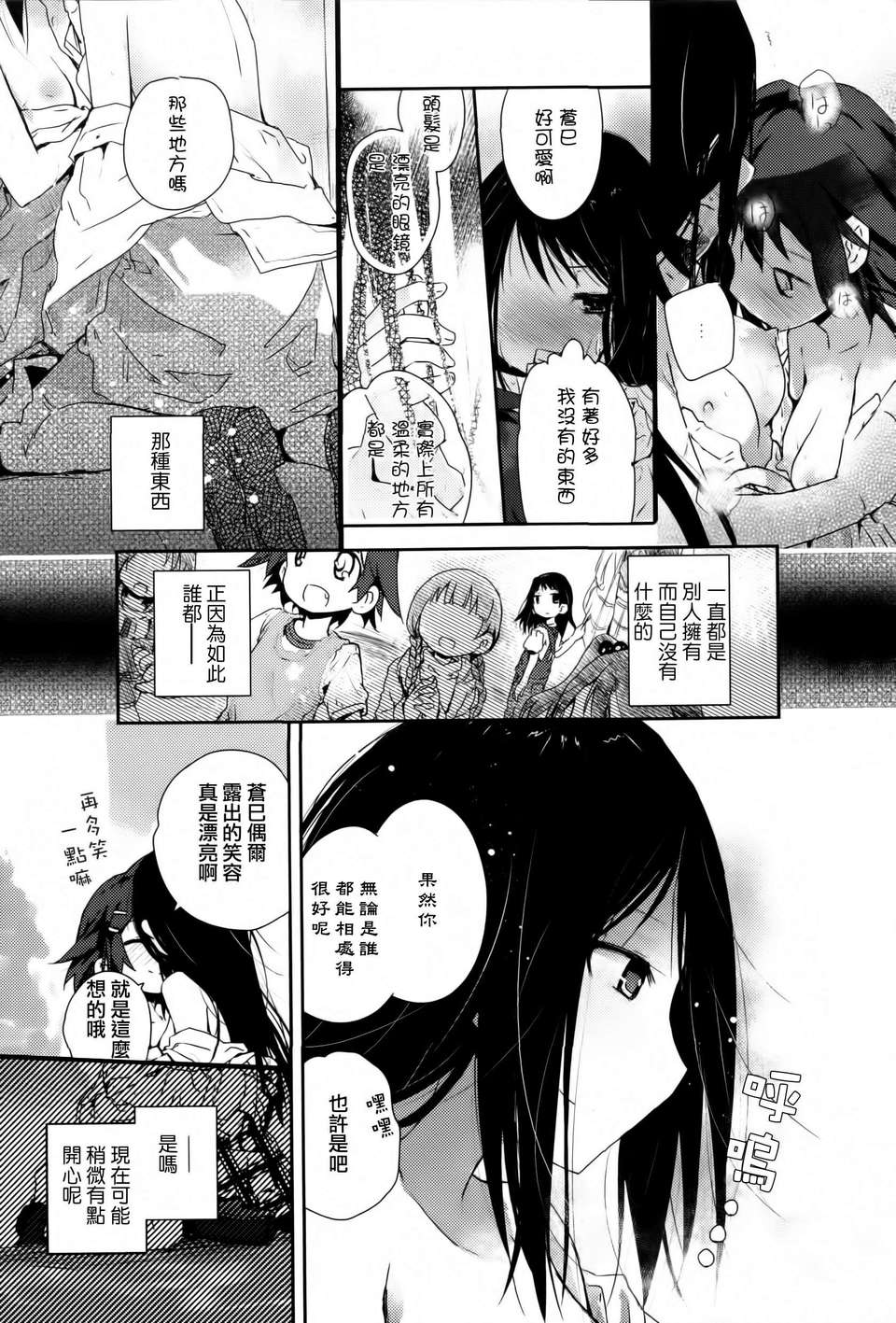 [Dora燒雞個人漢化]黃百合 179/181 