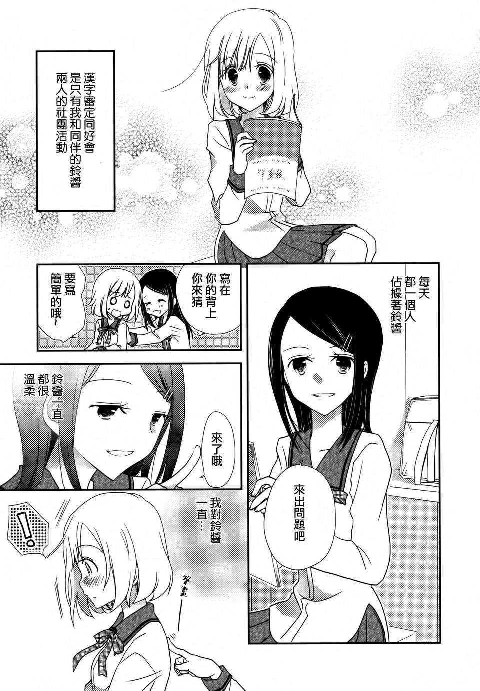 [無毒漢化組]青百合 73/102 
