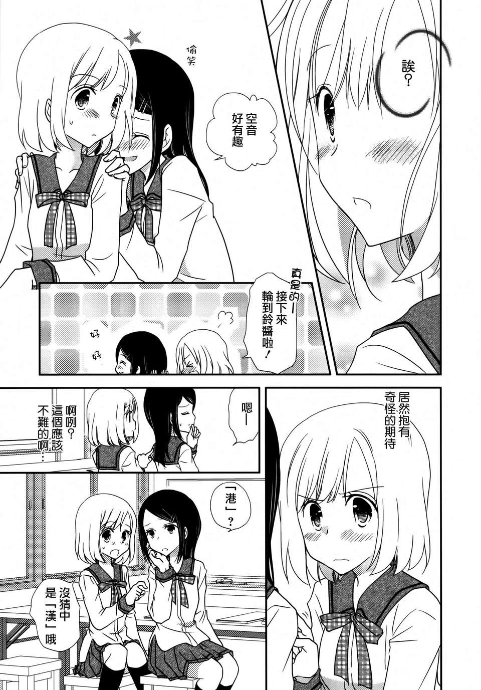 [無毒漢化組]青百合 75/102 