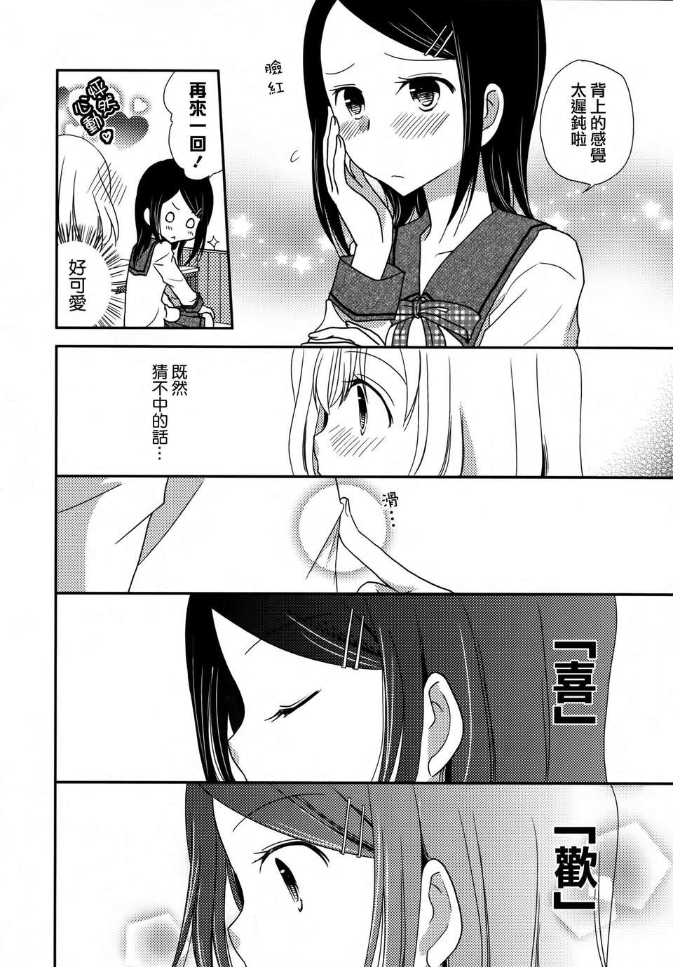 [無毒漢化組]青百合 76/102 