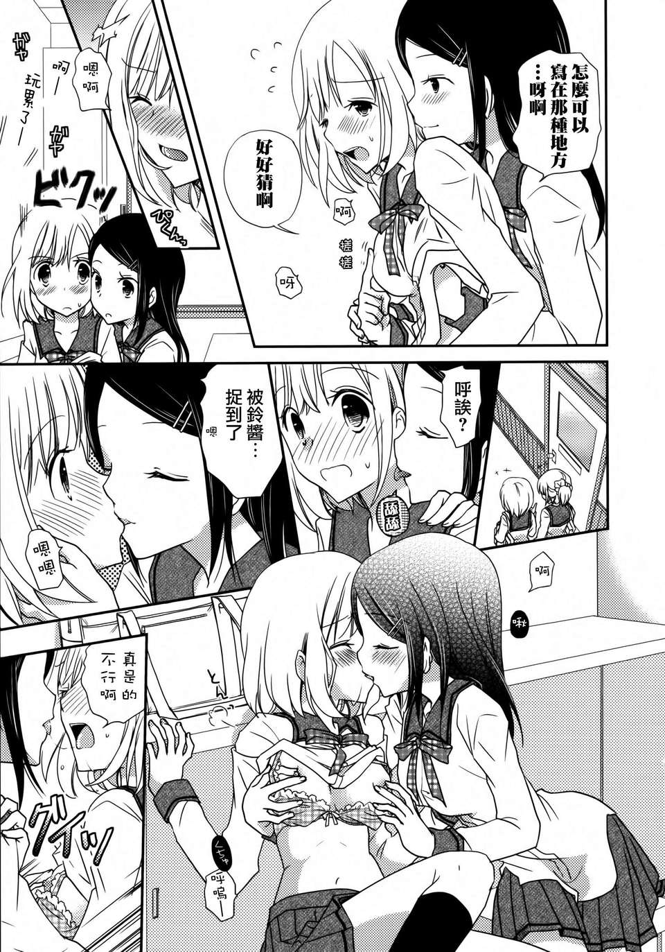 [無毒漢化組]青百合 79/102 