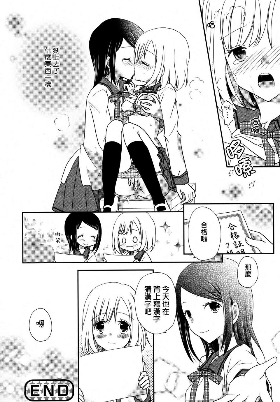 [無毒漢化組]青百合 82/102 