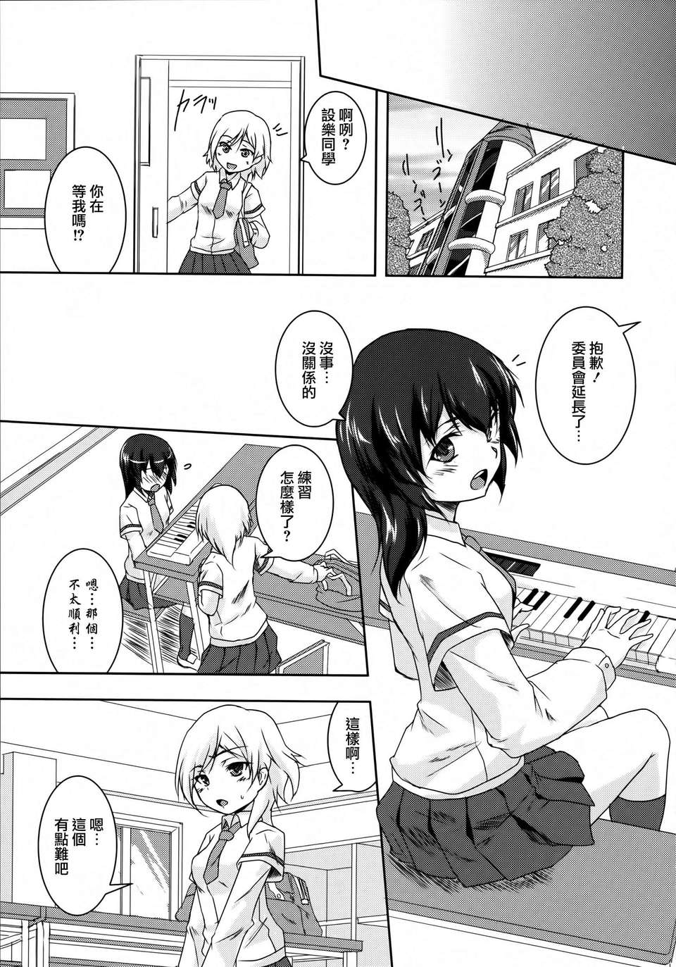 [無毒漢化組]青百合 86/102 