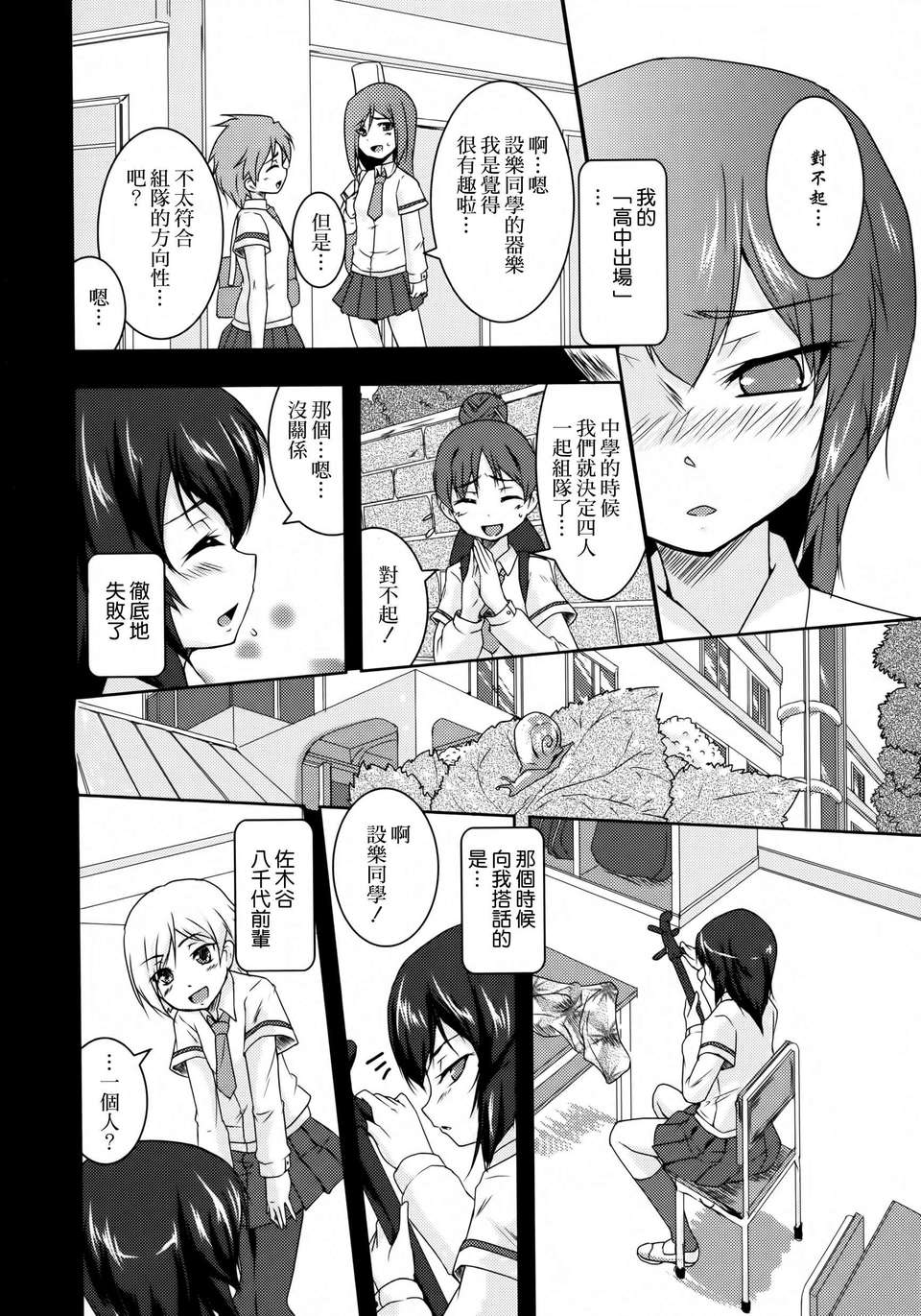 [無毒漢化組]青百合 87/102 