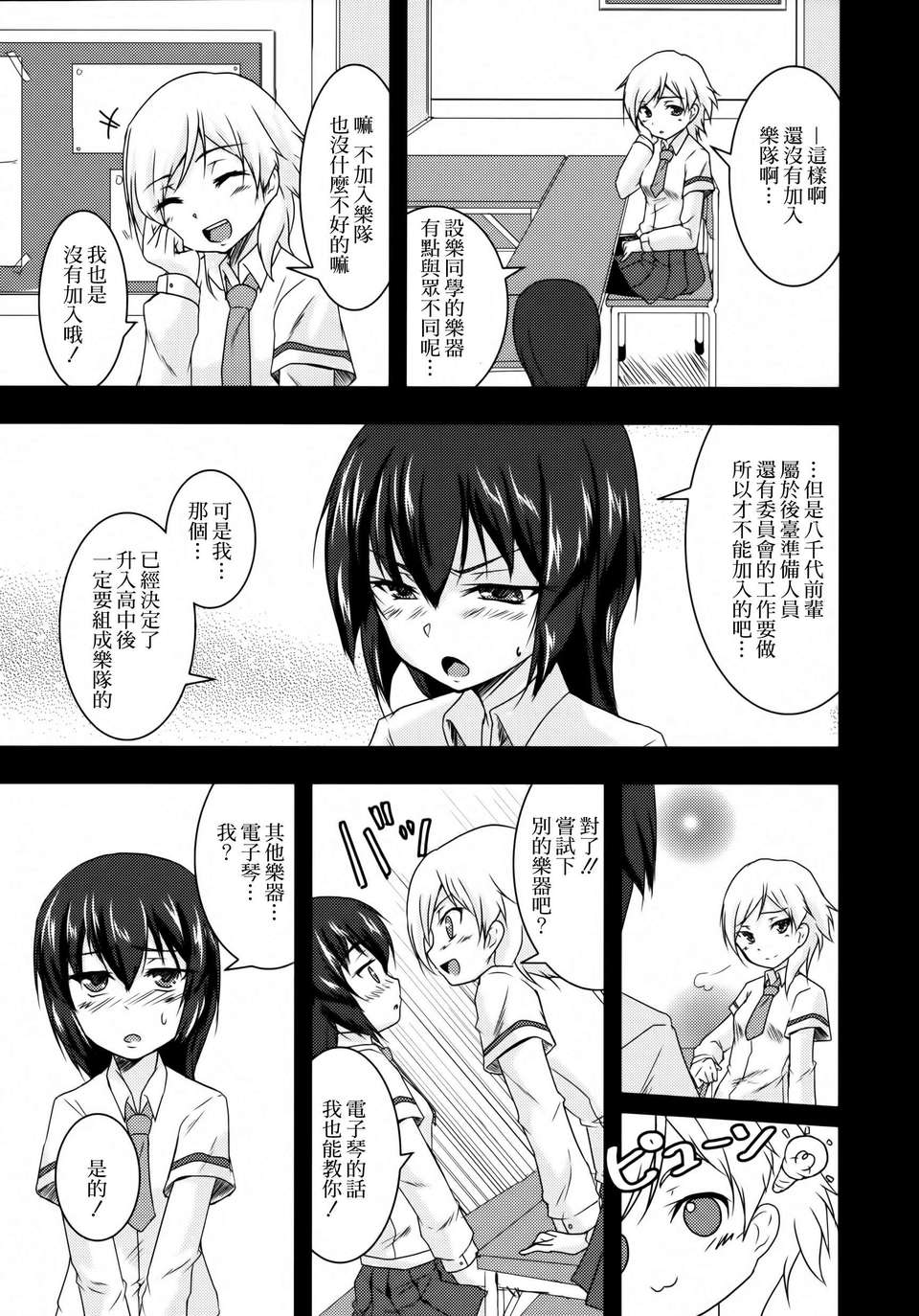 [無毒漢化組]青百合 88/102 