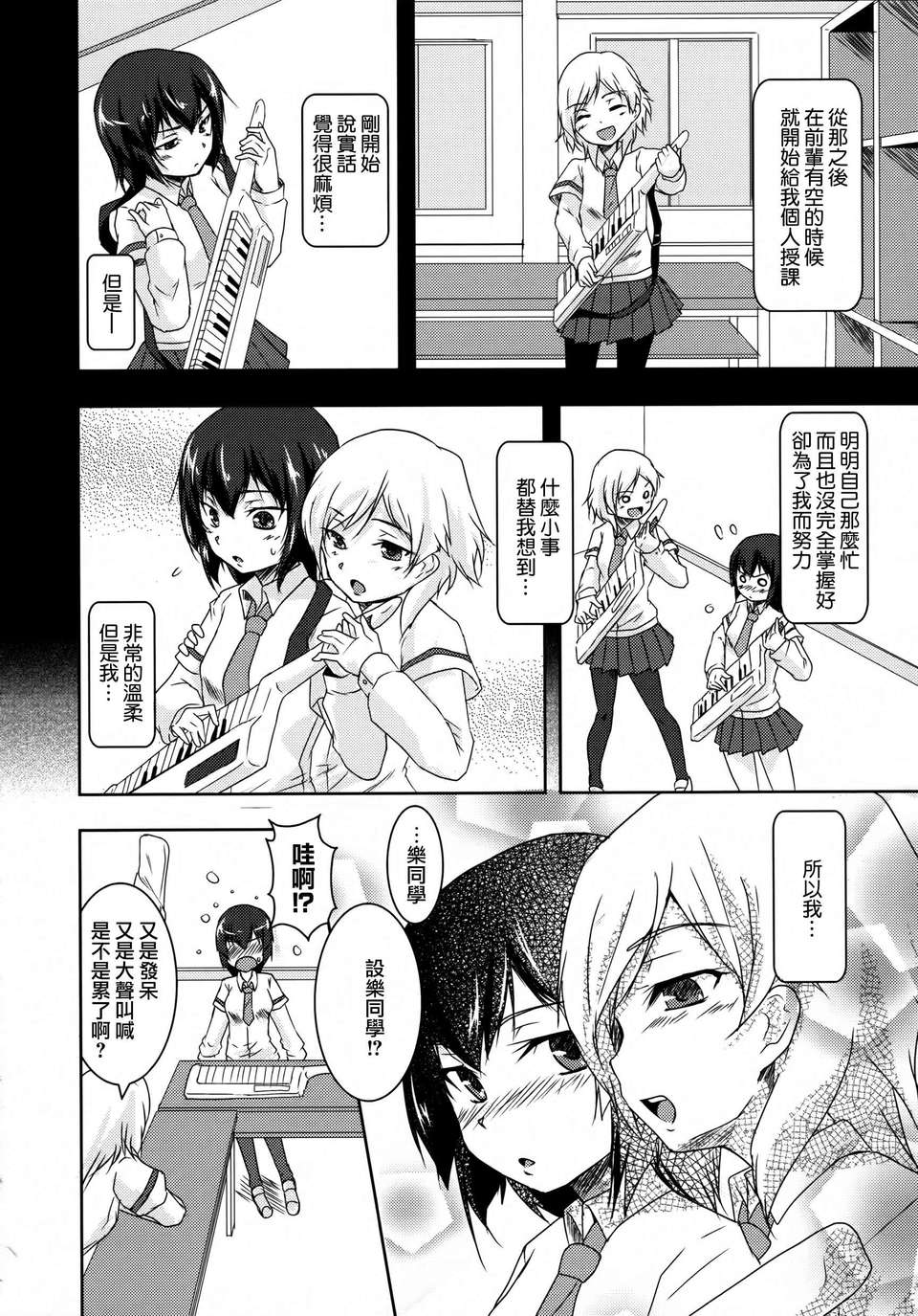 [無毒漢化組]青百合 89/102 